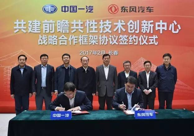 2月17日，一汽集团与东风汽车集团签署合作协议，共同建立前瞻共性技术创新中心，二者将充分利用双方资源优势，加强央企间的协同协作。