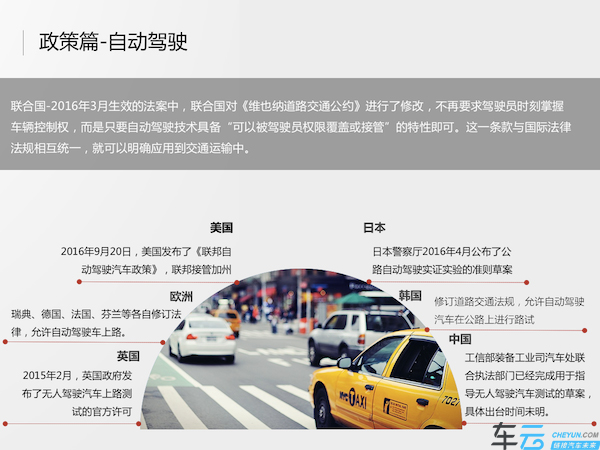 2016智能网联汽车发展报告